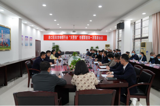 公司党委索求创建民营钢铁行业“大党委”党建联盟 以党建助力企业高质量发展