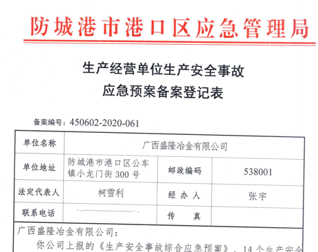 PP电子游戏应急预案登记表公示