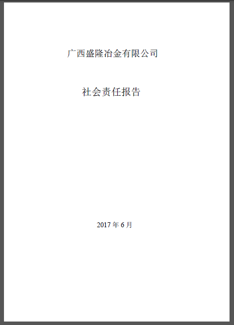 PP电子游戏社会责任汇报(2016)
