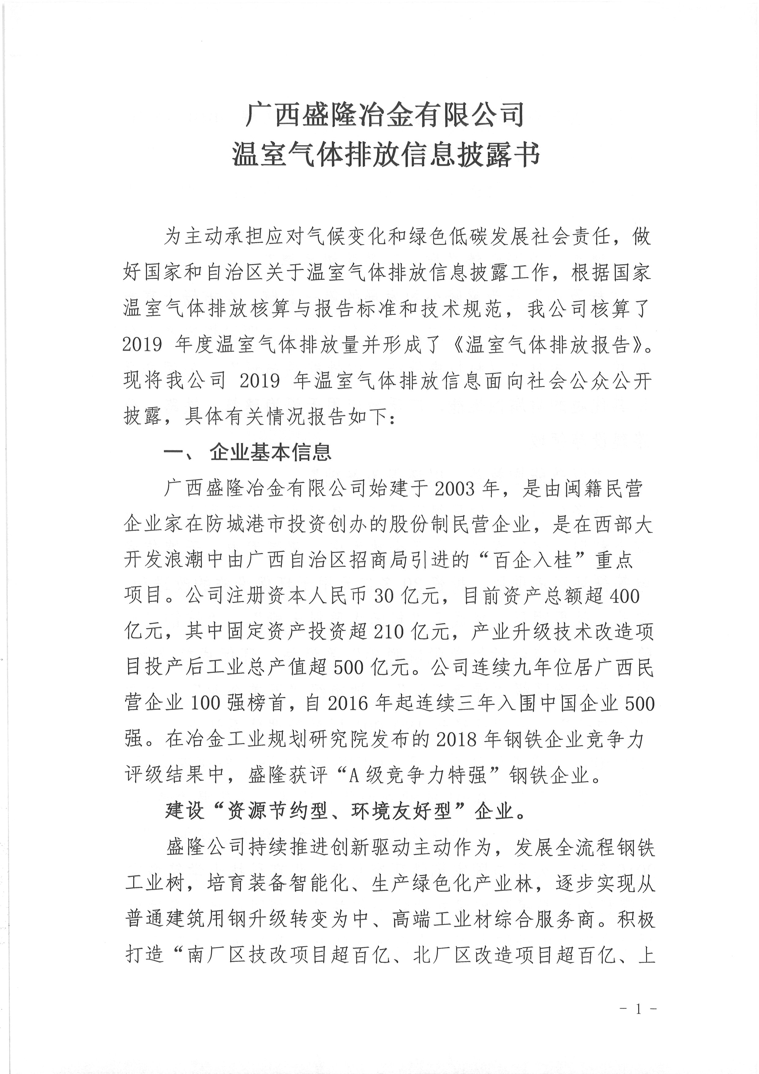 PP电子游戏温室气体排放信息披露书