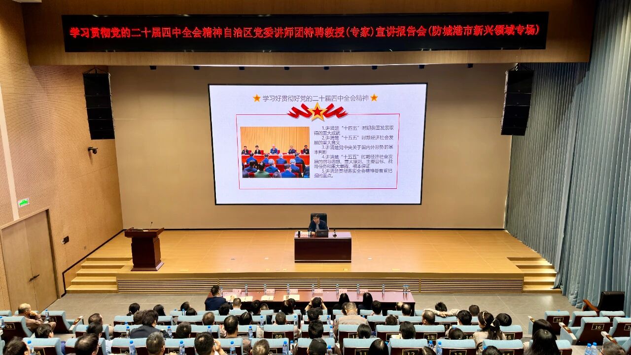 党的二十届四中全会心灵专题宣讲走进PP电子游戏