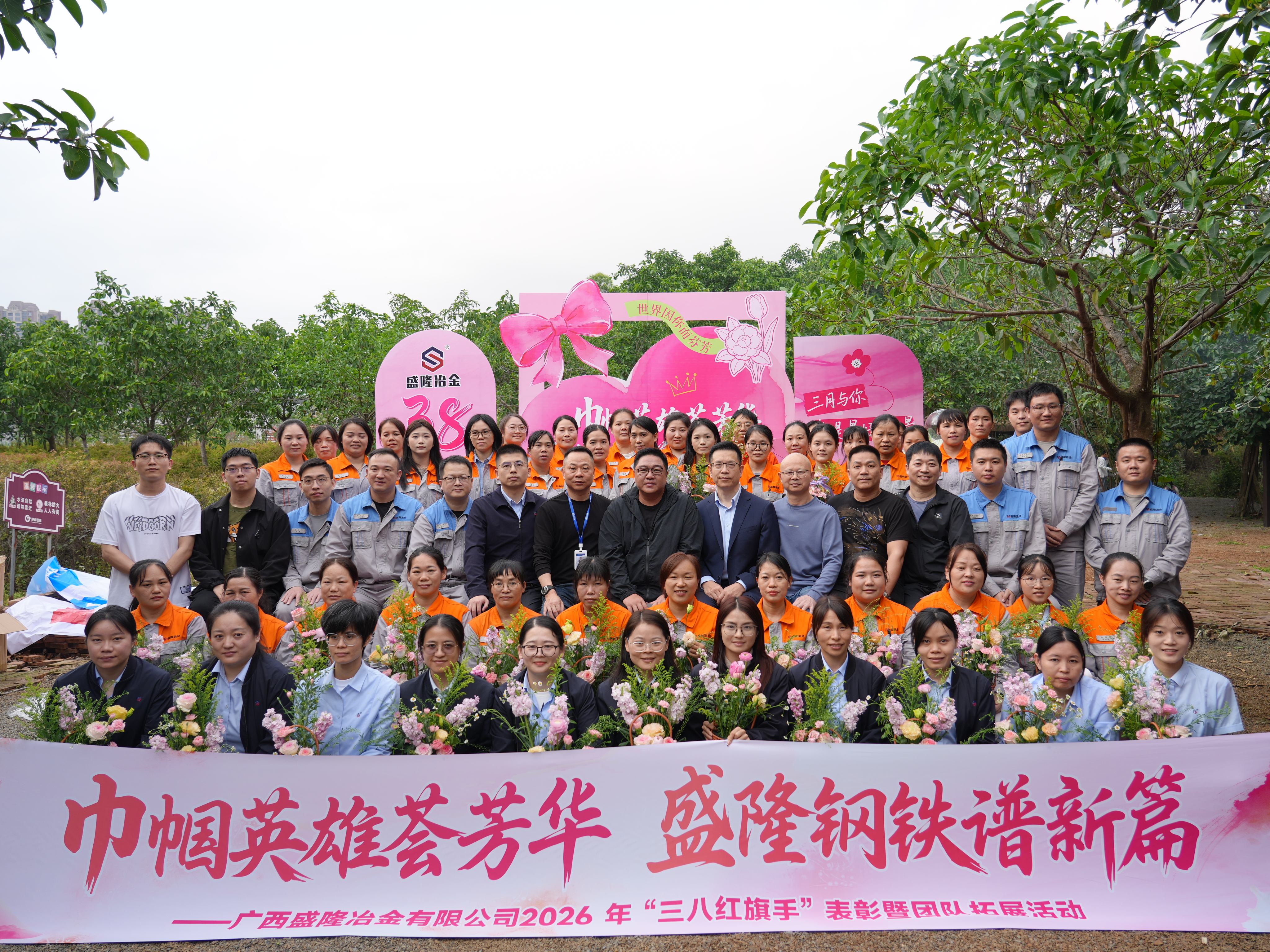 巾帼英雄荟青春 PP电子游戏钢铁谱新篇 PP电子游戏2026 年“三八红旗手”赞美暨团队拓展活动圆满闭幕