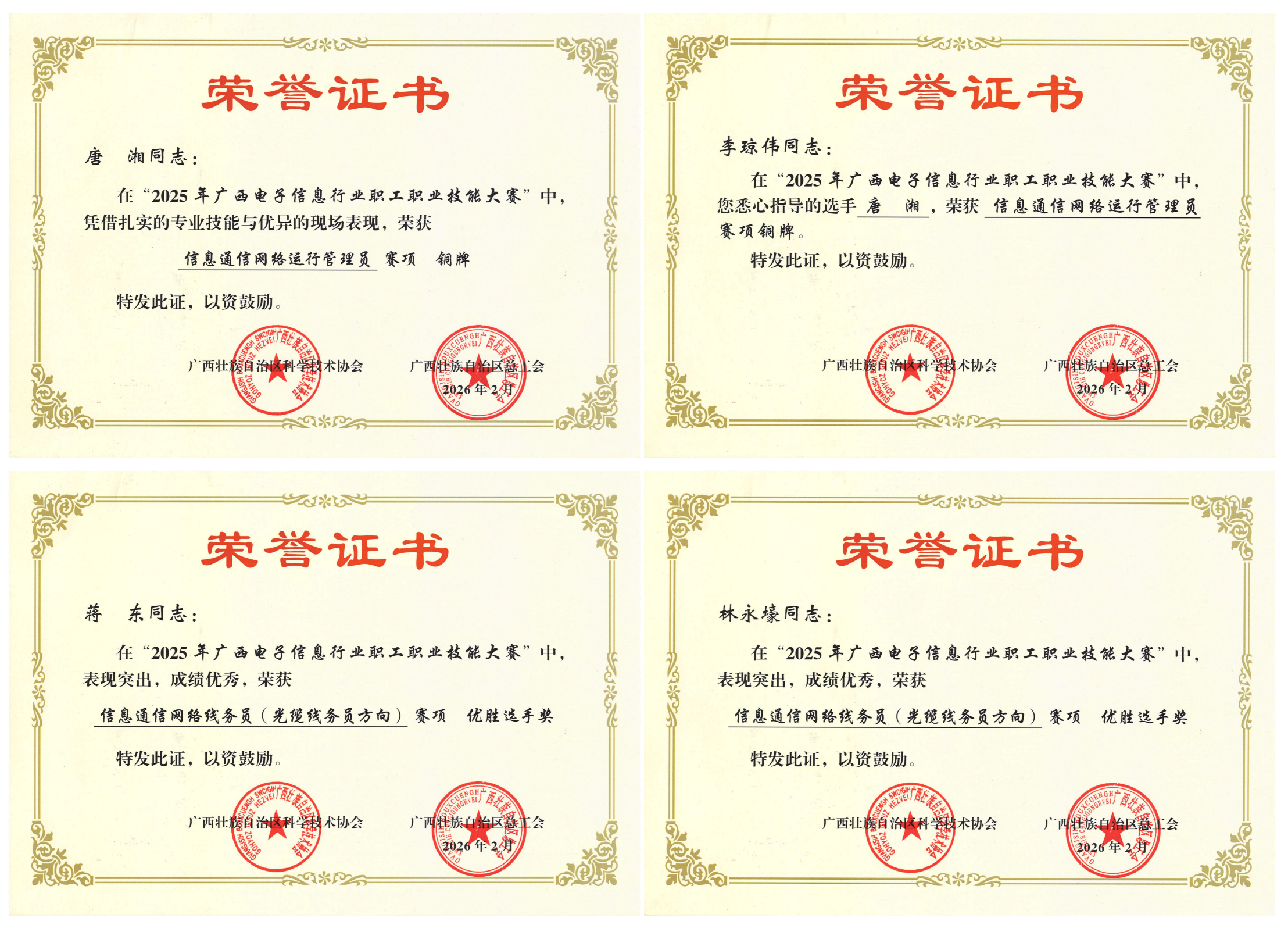 喜报！PP电子游戏员工在2025年广西电子信息行业职工职业技术大赛中斩获多项佳绩