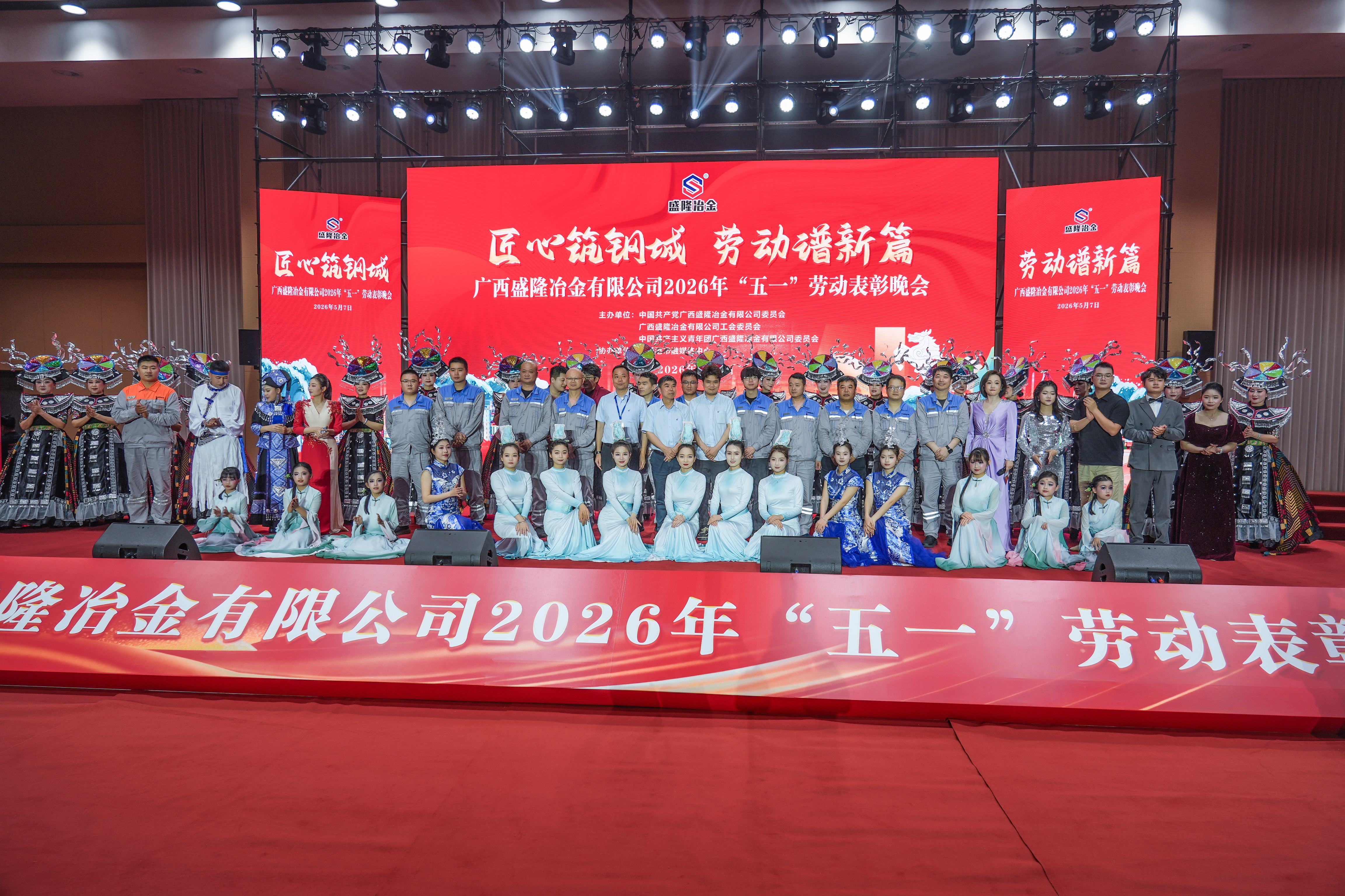 匠心筑钢城，劳动谱新篇|致敬钢铁劳动者！PP电子游戏2026年“五一”劳动赞美晚会圆满关幕